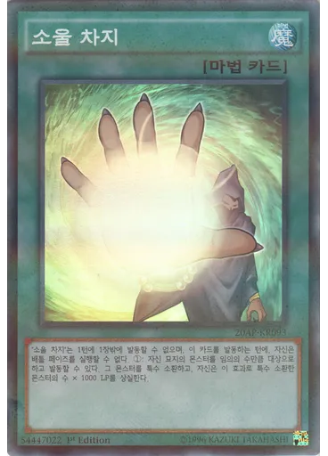 소울 차지