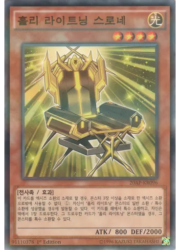 홀리 라이트닝 스로네 — Chronicle Pack 2nd Wave