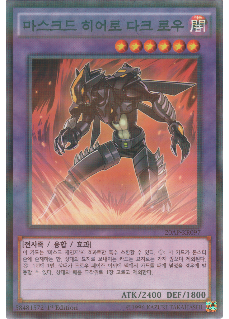 마스크드 히어로 다크 로우