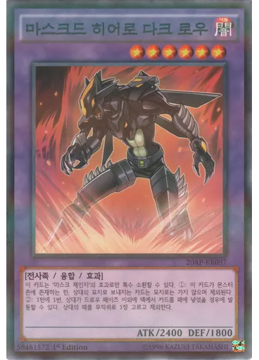 마스크드 히어로 다크 로우