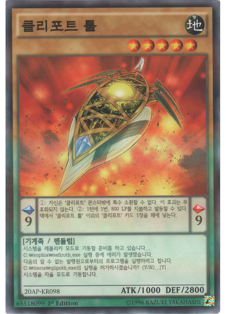 클리포트 툴