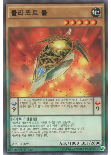 클리포트 툴