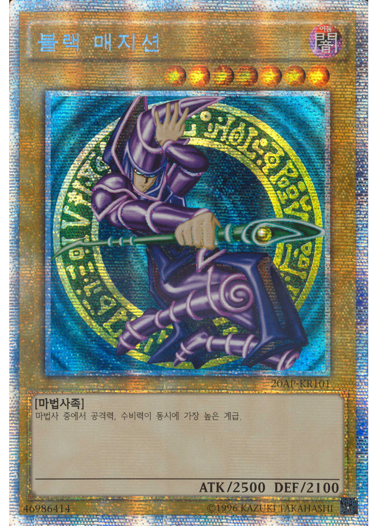 블랙 매지션 (Extra Secret Parallel Rare Unlimited)