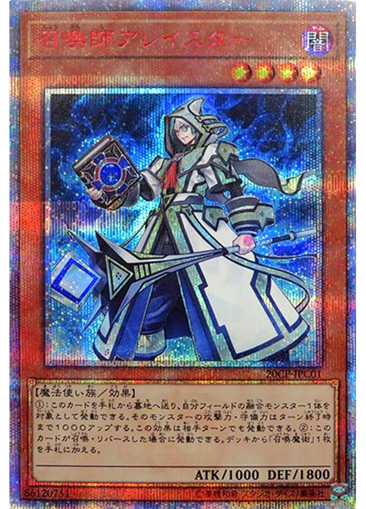 召喚師アレイスター