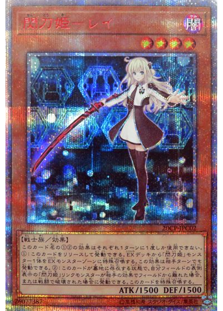 閃刀姫－レイ