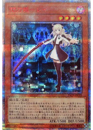 閃刀姫－レイ
