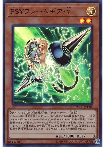 ＰＳＹフレームギア・γ — 20th Secret Rare Challenge Pack