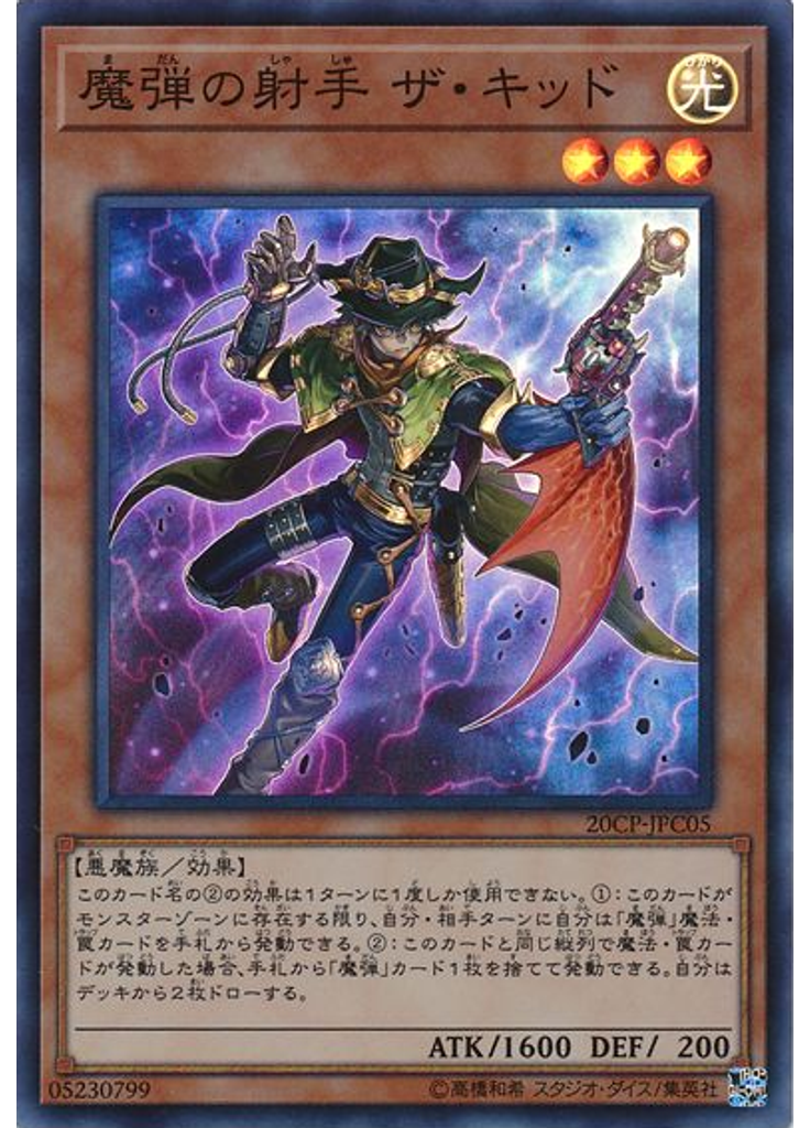 魔弾の射手 ザ・キッド
