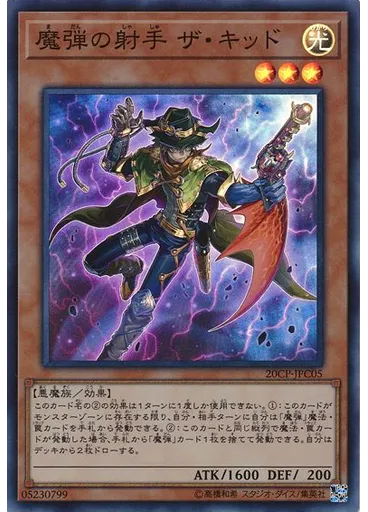 魔弾の射手 ザ・キッド