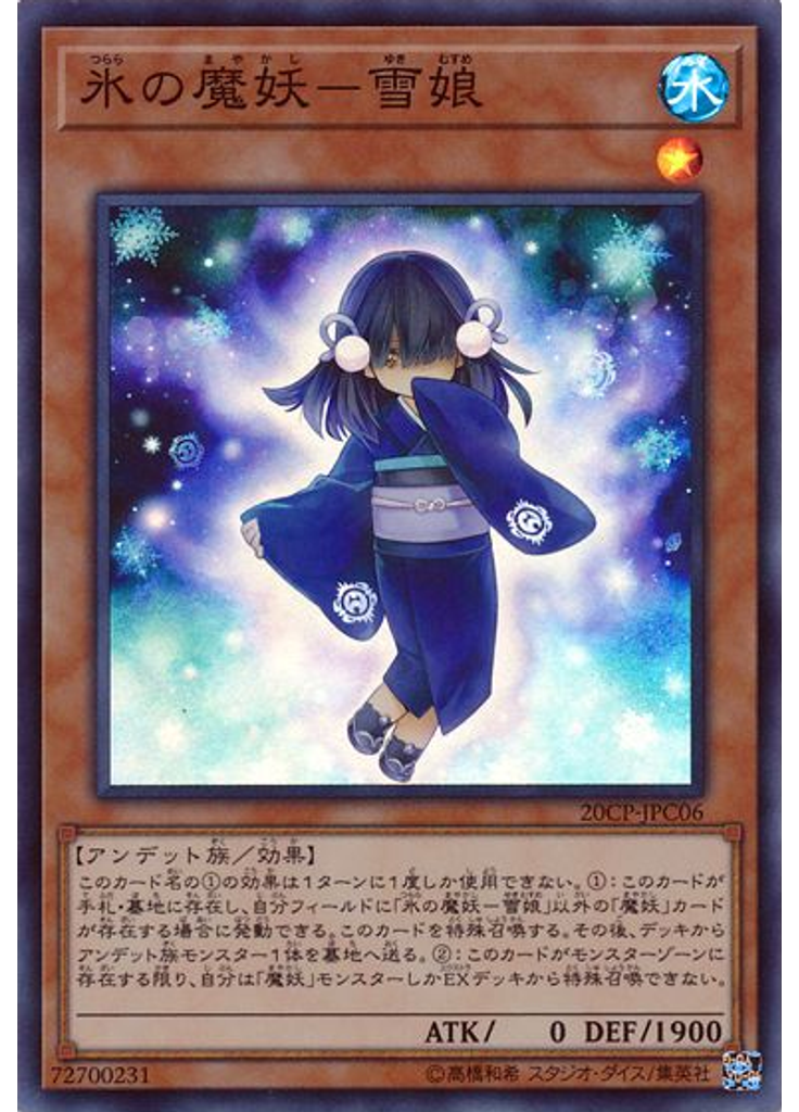 氷の魔妖－雪娘