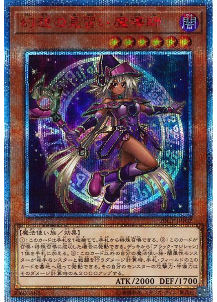 幻想の見習い魔導師 (20th Secret Rare)