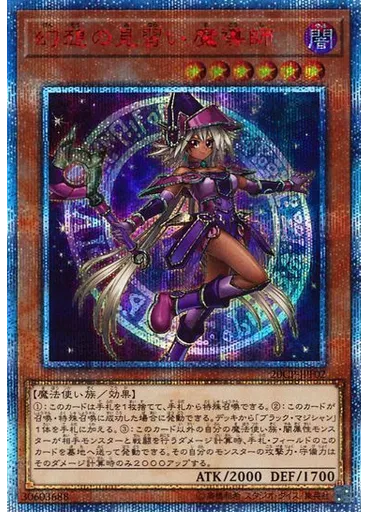 幻想の見習い魔導師 (20th Secret Rare)