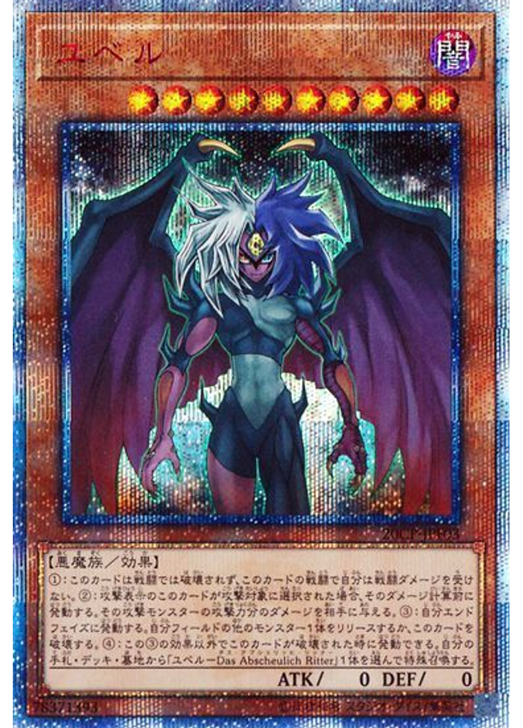 ユベル (20th Secret Rare)