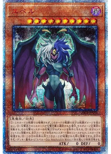 ユベル (20th Secret Rare)