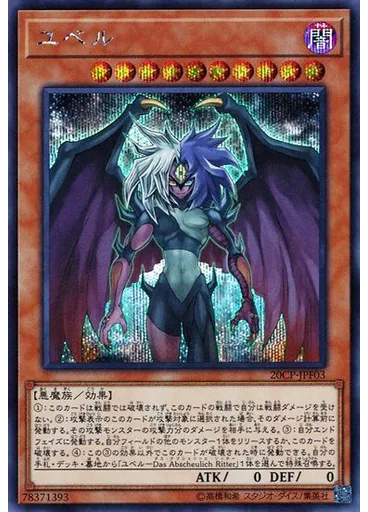 ユベル