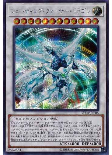 シューティング・クェーサー・ドラゴン — 20th Secret Rare Final Challenge Pack