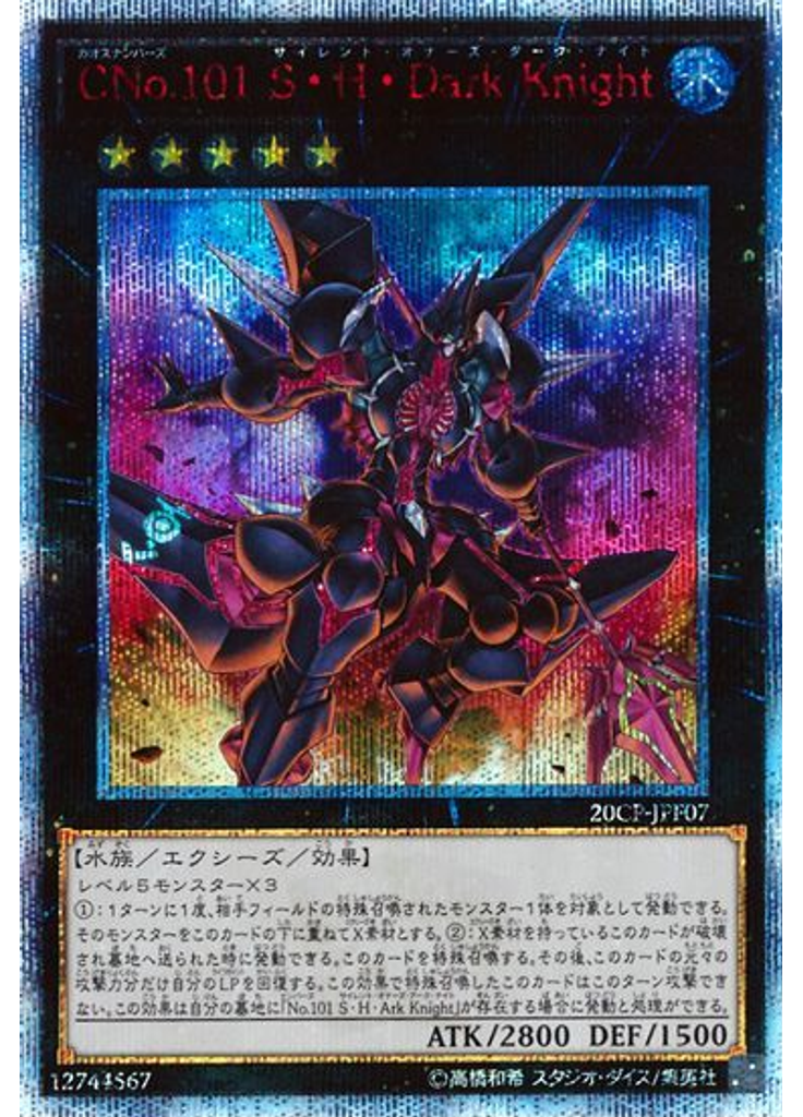 ＣＮｏ．１０１ Ｓ・Ｈ・Ｄａｒｋ Ｋｎｉｇｈｔ (20th Secret Rare)