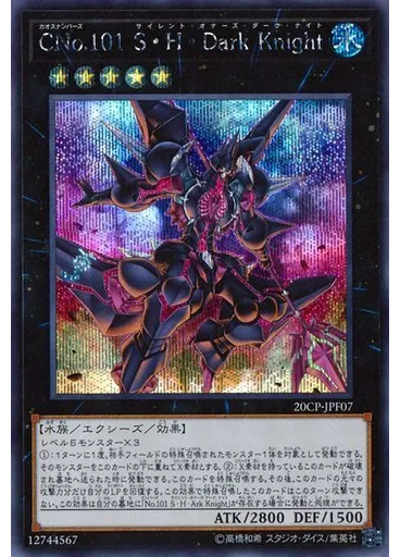 ＣＮｏ．１０１ Ｓ・Ｈ・Ｄａｒｋ Ｋｎｉｇｈｔ