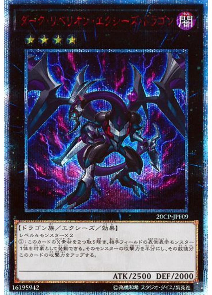 ダーク・リベリオン・エクシーズ・ドラゴン (20th Secret Rare)