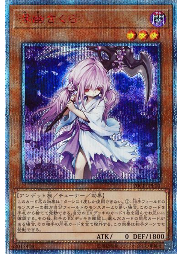 浮幽さくら (20th Secret Rare)
