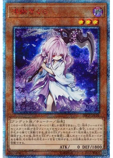 浮幽さくら (20th Secret Rare)