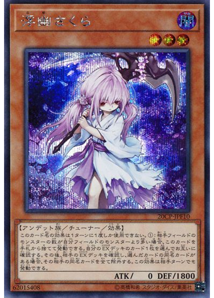 浮幽さくら