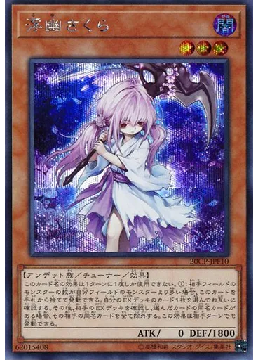 浮幽さくら — 20th Secret Rare Final Challenge Pack