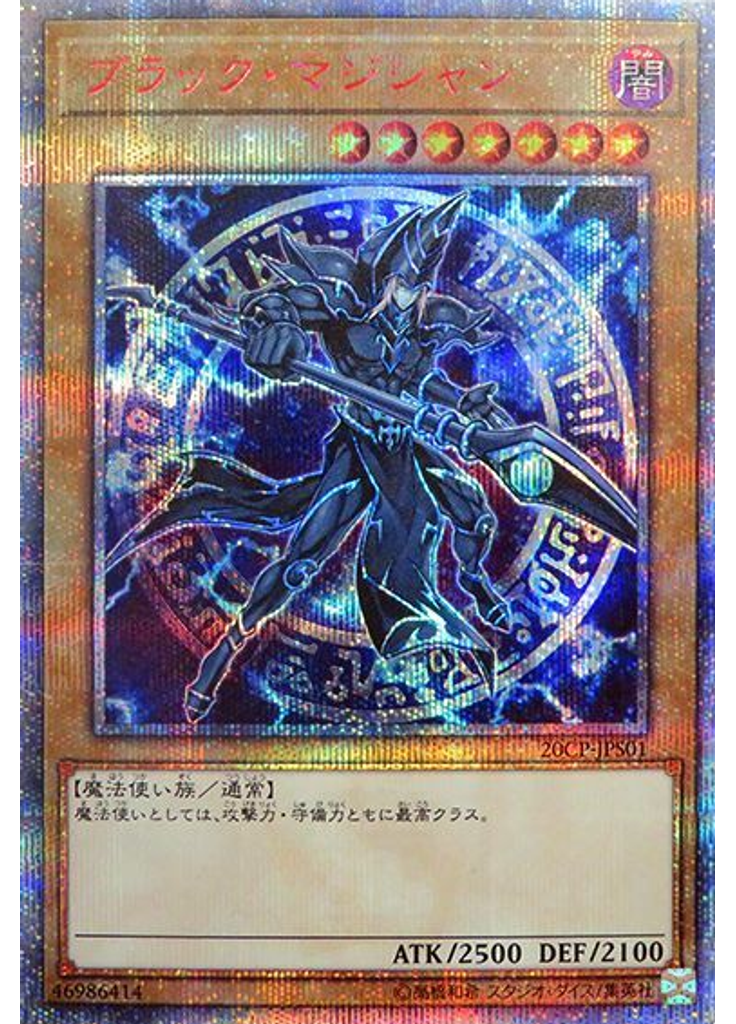 ブラック・マジシャン