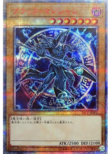 ブラック・マジシャン