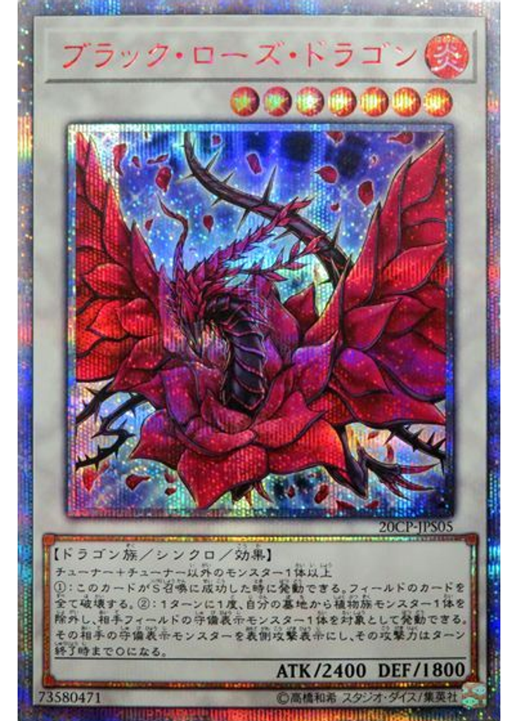 ブラック・ローズ・ドラゴン