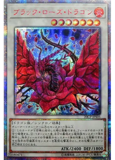 ブラック・ローズ・ドラゴン — 20th Secret Rare Special Pack