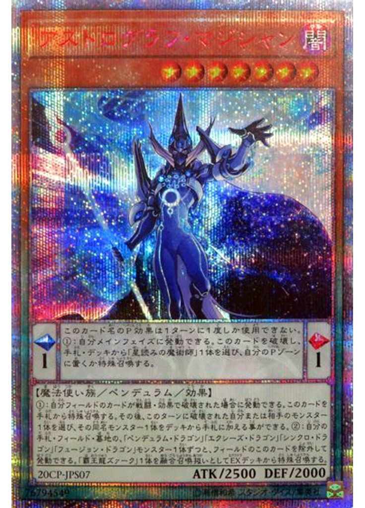 アストログラフ・マジシャン