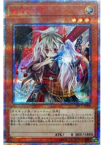 幽鬼うさぎ — 20th Secret Rare Special Pack