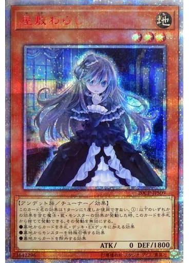 屋敷わらし — 20th Secret Rare Special Pack