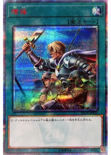 増援 (20th Secret Rare)