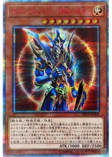 カオス・ソルジャー －開闢の使者－ (20th Secret Rare)