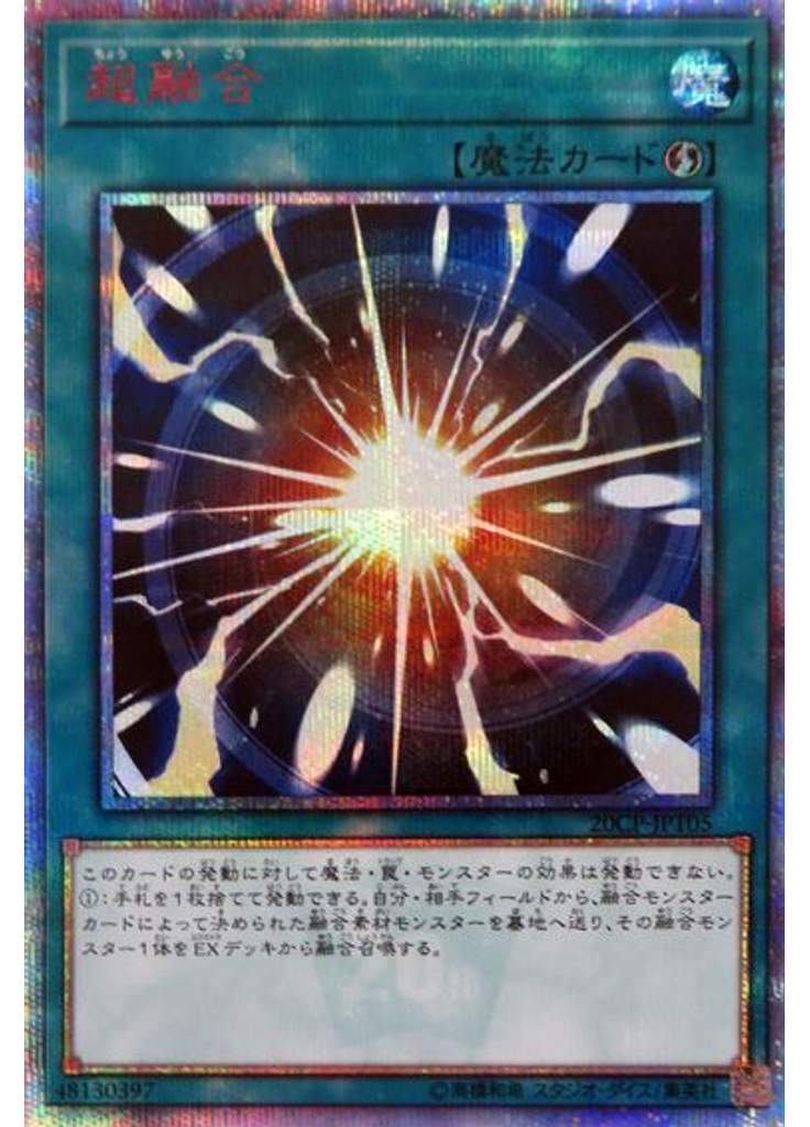 超融合 (20th Secret Rare)
