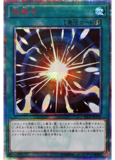 超融合 (20th Secret Rare)