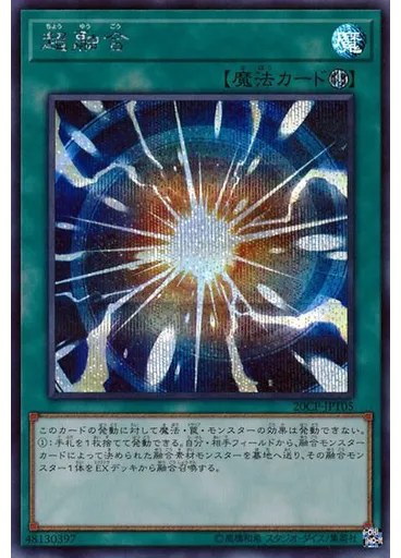 超融合 — Surpassing 10000 Cards Commemoration Special Pack