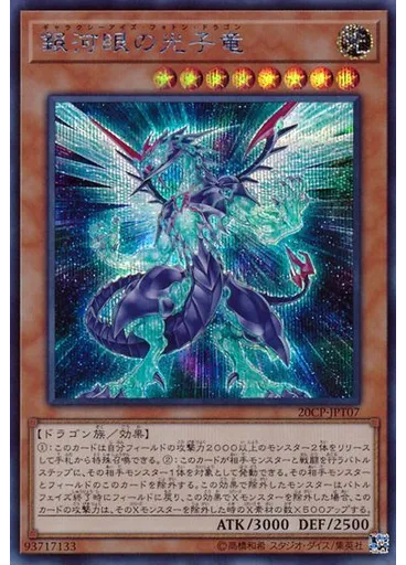 銀河眼の光子竜 — Surpassing 10000 Cards Commemoration Special Pack