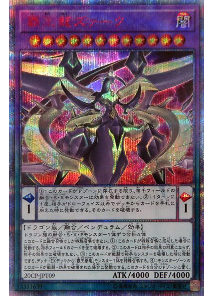 覇王龍ズァーク (20th Secret Rare)