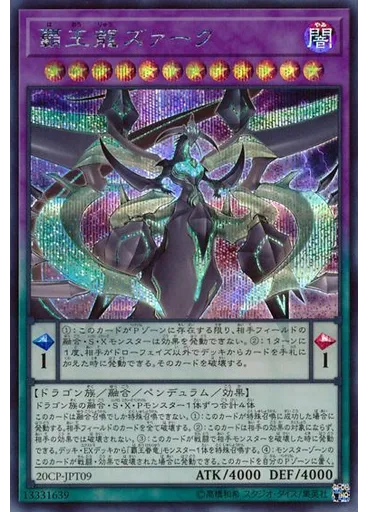 覇王龍ズァーク