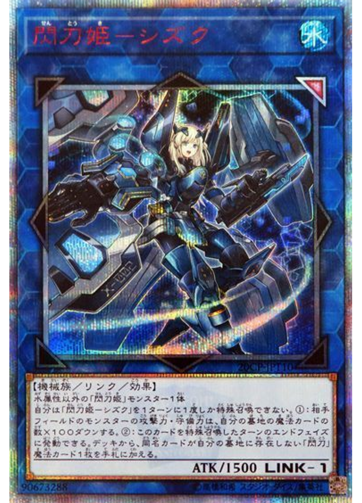閃刀姫－シズク (20th Secret Rare)