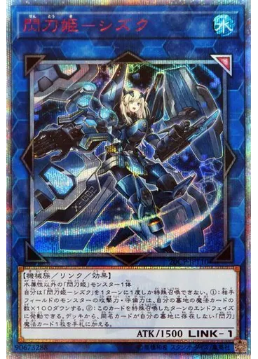 閃刀姫－シズク (20th Secret Rare)