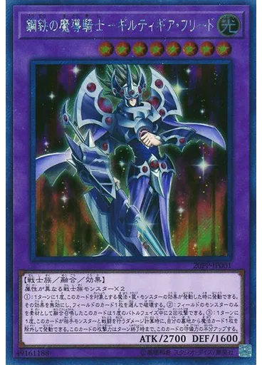 鋼鉄の魔導騎士－ギルティギア・フリード (Extra Secret Rare)