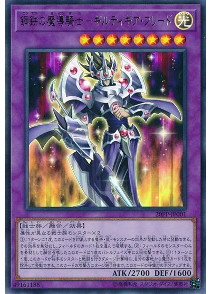 鋼鉄の魔導騎士－ギルティギア・フリード