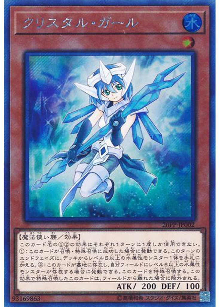 クリスタル・ガール (Extra Secret Rare)
