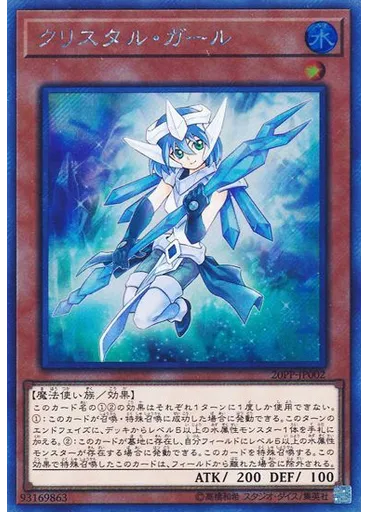 クリスタル・ガール (Extra Secret Rare)
