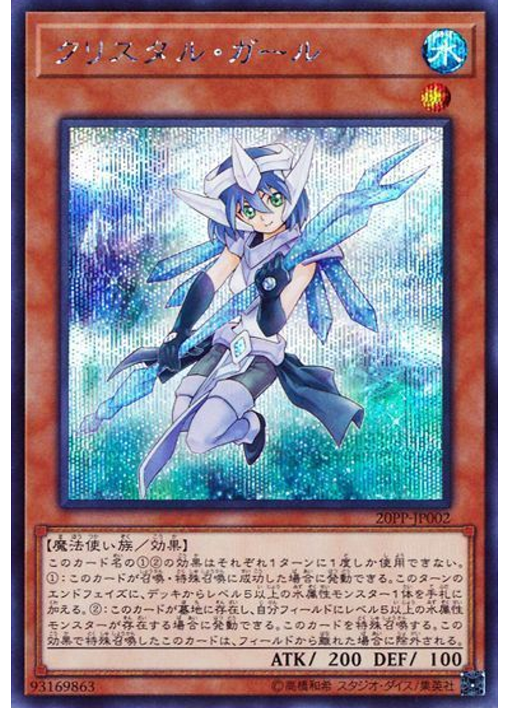 クリスタル・ガール (Secret Rare)