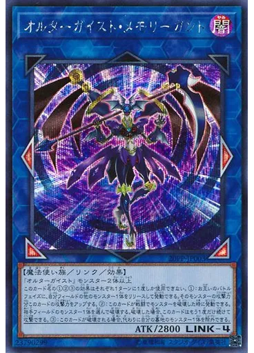 オルターガイスト・メモリーガント (Secret Rare)